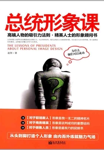 總統形象課