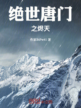 绝世唐门之烬天在线阅读