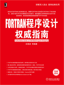 FORTRAN程序設計權威指南