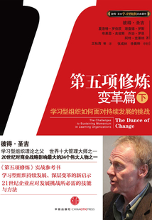 第五項修煉：變革篇（下）