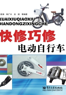 快修巧修電動自行車