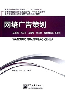 網絡廣告策劃