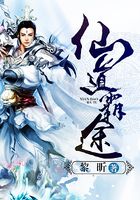 仙道霸途在线阅读