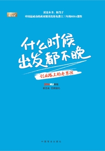 什么時候出發(fā)都不晚