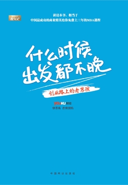 什么时候出发都不晚 封面