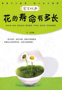 花的壽命有多長