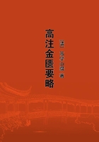 高注金匱要略在線閱讀