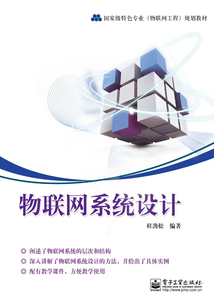 物聯網系統設計