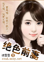 絕色前妻在線閱讀