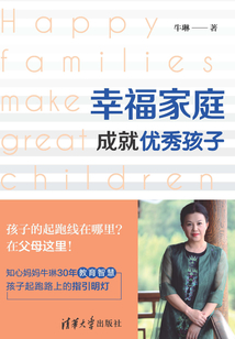 幸福家庭成就優秀孩子