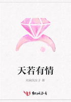 天若有情在線閱讀