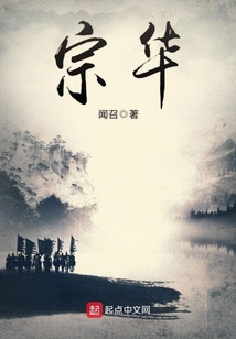 宗華
