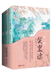一生一世笑皇途在线阅读