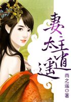 妻主太逍遙在線閱讀
