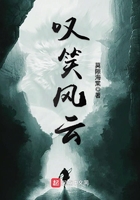叹笑风云在线阅读