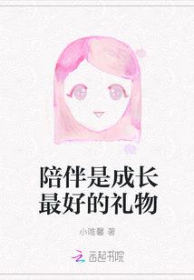 陪伴是成長最好的禮物