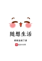 隨想生活在線閱讀