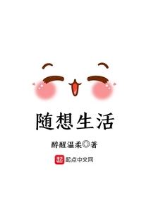 隨想生活