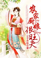 農家廚娘很旺夫在線閱讀
