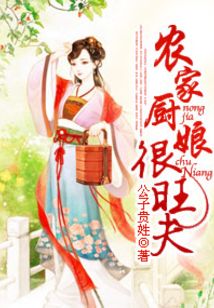 農家廚娘很旺夫