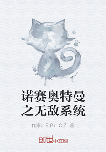 諾賽奧特曼之無敵系統