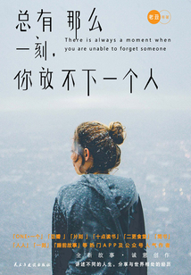 總有那么一刻,你放不下一個人