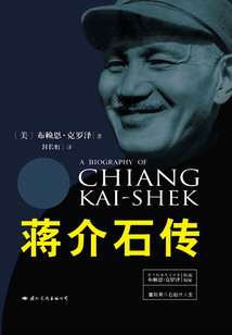 蔣介石傳
