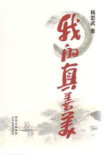 我的真善美