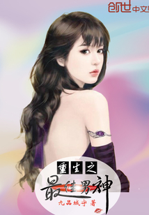 Rebirth: The Best Male Idol cover