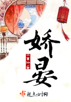 嬌晏在線閱讀