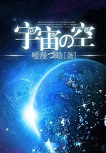 宇宙之空