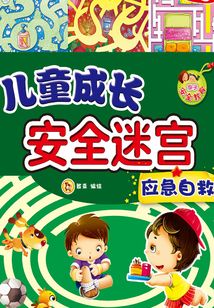 應急自救