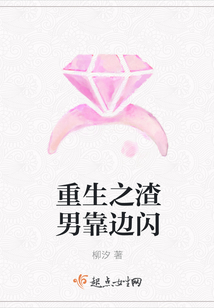 重生之渣男靠邊閃