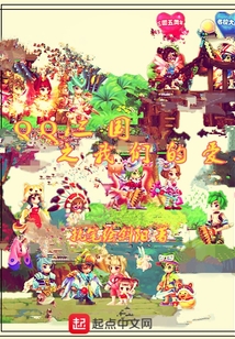 qq三國之我們的愛