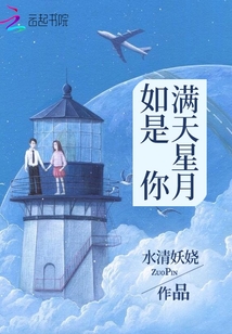 滿天星月如是你