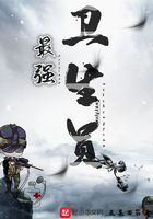 最強衛(wèi)生員在線閱讀