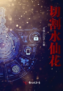 切割水仙花