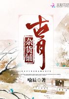 古月杂货铺在线阅读