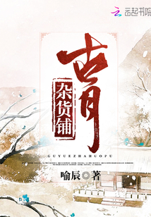 古月雜貨鋪