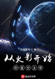 從火影開(kāi)始的星空主宰