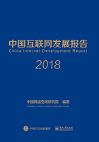 中国互联网发展报告2018在线阅读