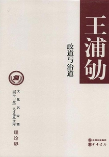 政道與治道