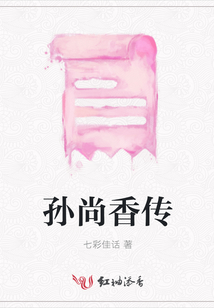 孫尚香傳