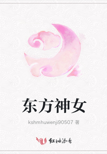 東方神女