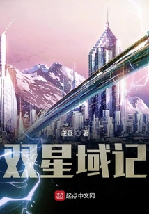 雙星域記