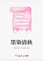 墨染清秋在線閱讀