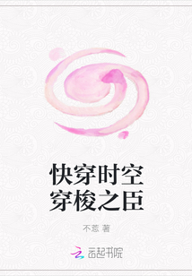 快穿時空穿梭之臣