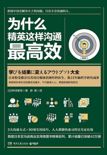為什么精英這樣溝通最高效