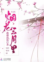 煙花三月里在線閱讀