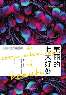 美麗的七大好處